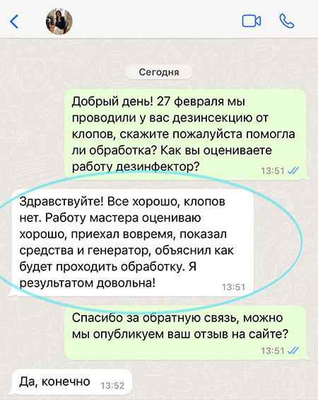Отзыв